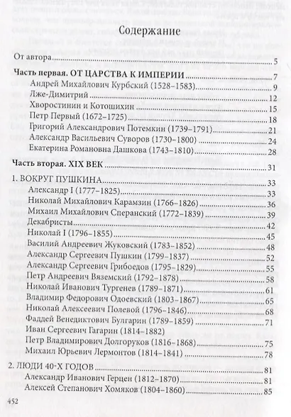 Мои русские - фото 2