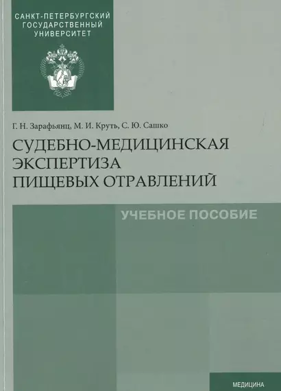 Судебно-медицинская экспертиза пищевых отравлений - фото 1