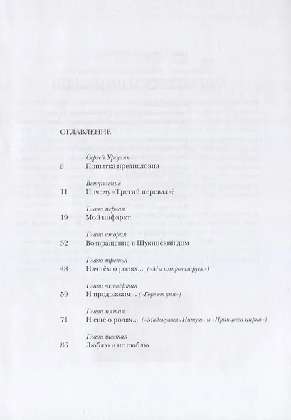 Третий перевал. Не только о самом себе - фото 2