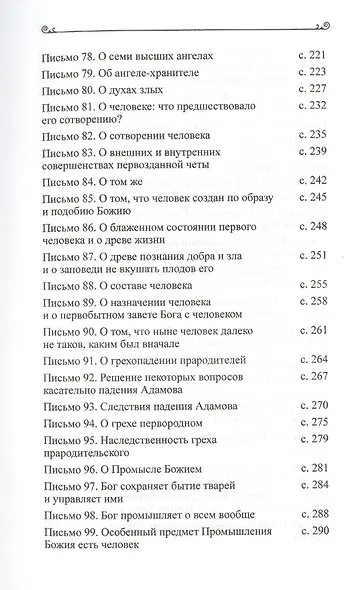 Чтобы не оскудела вера твоя - фото 6