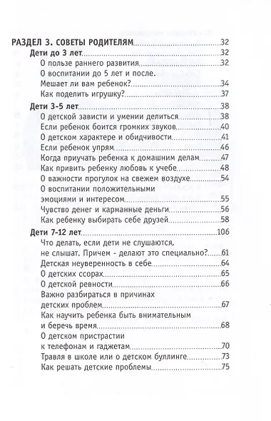Воспитание чуда. Часть 2 - фото 2