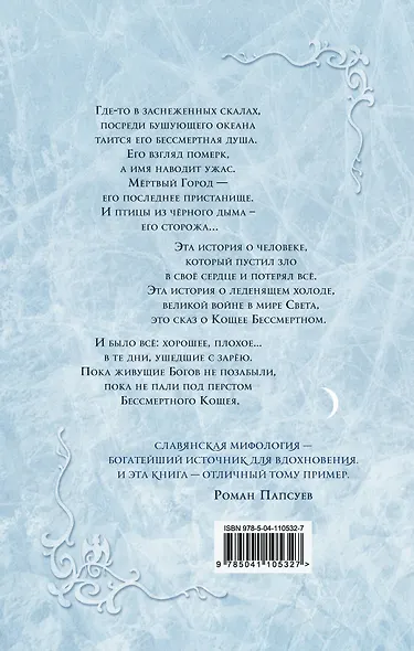 За северным ветром - фото 2