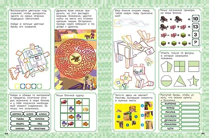 В стиле Minecraft. 1000 и 1 головоломка - фото 2