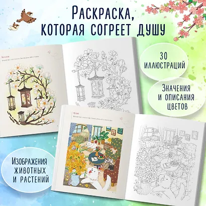 Весенним днём в Корее. Раскраски-антистресс, которые подарят тёплые чувства - фото 5