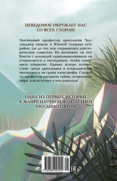 Затерянный мир - фото 2