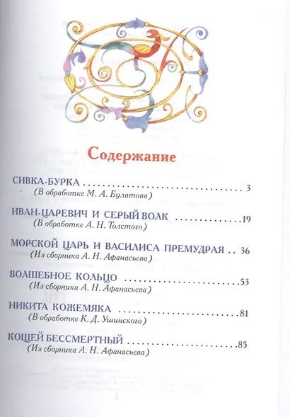 Русские народные сказки - фото 2