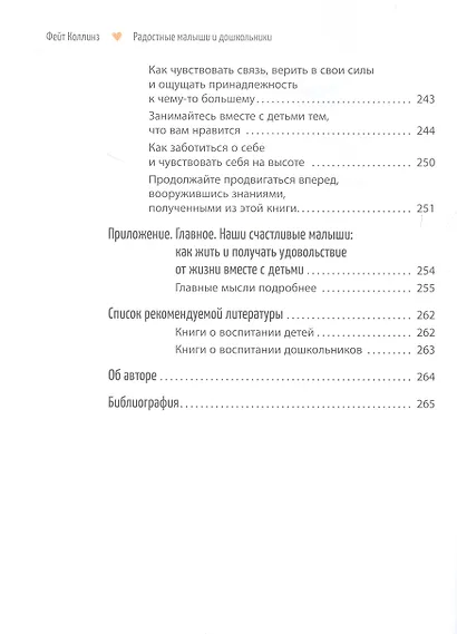Радостные малыши и дошкольники: создайте жизнь, которая понравится вам и вашему ребенку - фото 5
