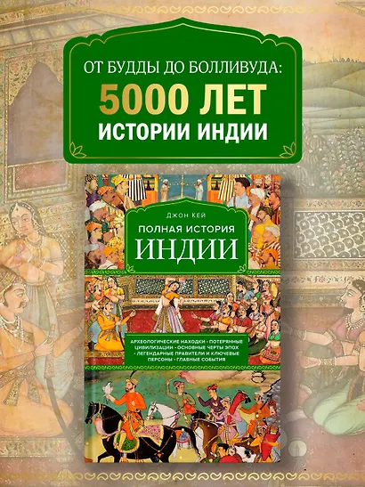 Полная история Индии - фото 3