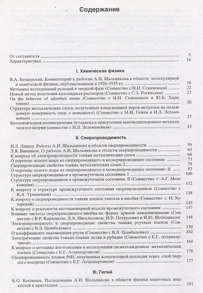 Шальников А.И. Ученый и Учитель (ПамОтечНауки20в) - фото 2