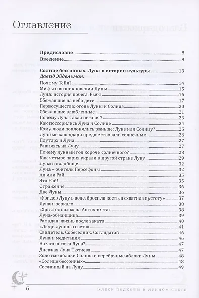 Блеск подковы в лунном свете - фото 2