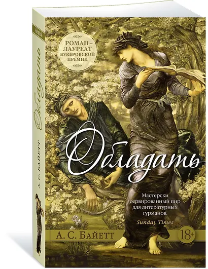 Обладать - фото 3