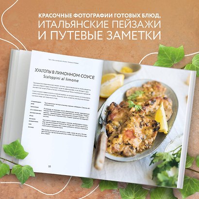 Хочу в Италию! Лучшие блюда Тосканы, Умбрии, Лигурии, Неаполя и Рима - фото 6