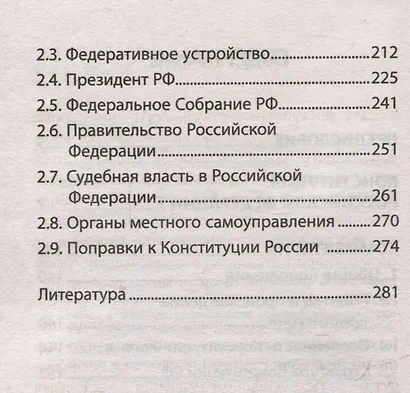 Конституция Российской Федерации: текст и комментарии для старшеклассников. С учетом изменений от 5 октября 2022 года - фото 4