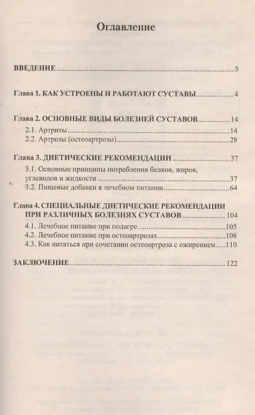 Правильное питание при болезнях суставов (м) Немцов - фото 2