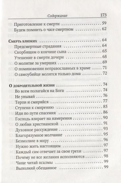 Поучения преподобного Амвросия Оптинского Супругам и родителям - фото 4