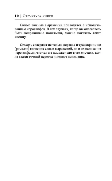 Японский язык за 30 дней - фото 10