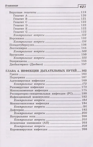 Инфекционные болезни с курсом ВИЧ-инфекции и эпидемиологии - фото 4