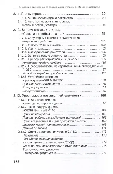 Справочник инженера по контрольно-измерительным приборам и автоматике - фото 5