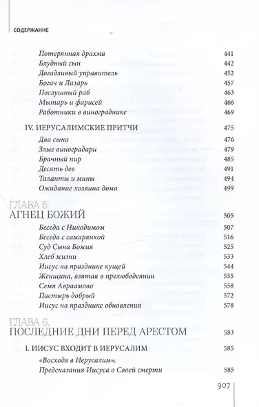 Иисус Христос. Биография - фото 7