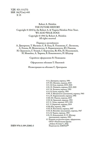 История будущего - фото 8