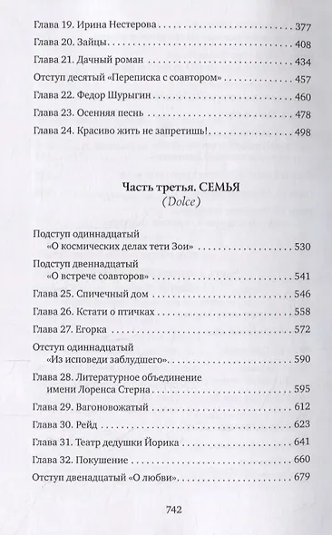 Потерянный дом, или Разговоры с милордом. Роман. Авторская редакция - фото 4
