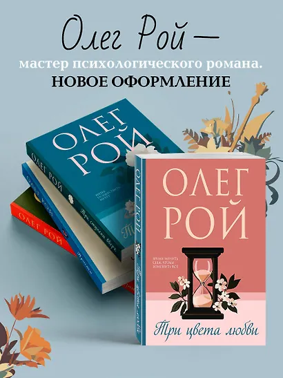 Три цвета любви - фото 7