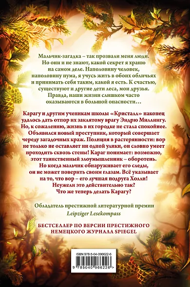 Тайна Холли + полусупер к фильму дети леса 2 - фото 5