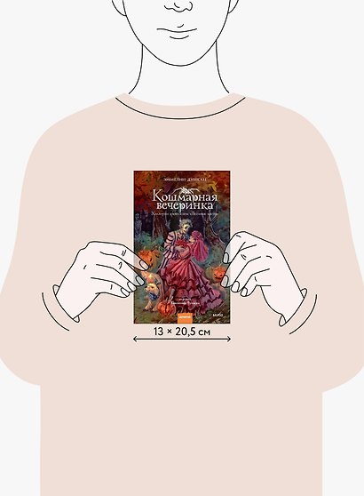 Кошмарная вечеринка. Хэллоуин в книжном "Ленивые кости" - фото 8