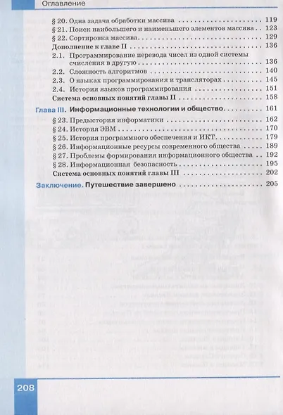 Информатика. 9 класс. Учебник - фото 3