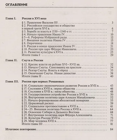 История России XVI - конец XVII века. 7 класс. Рабочая тетрадь (к учебнику И.Л. Андреева, И.Н. Федорова, И.В. Амосовой) - фото 2