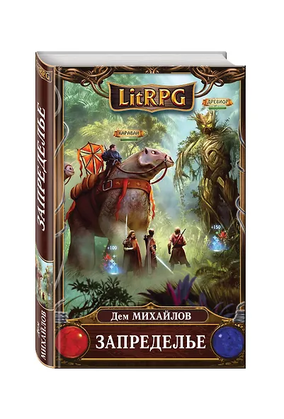 Запределье - фото 3