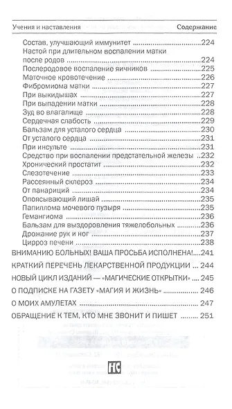 Учения и наставления моей бабушки Евдокии - фото 4
