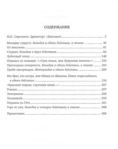 Театр Александра Грибоедова. Комедии и стихотворения - фото 2