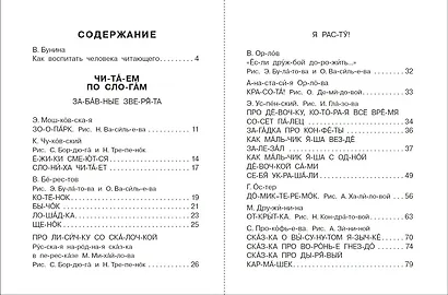 Первая книга для самостоятельного чтения с экспресс-диагностикой речи - фото 11