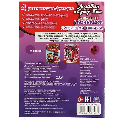 Мультяшная раскраска. Леди Баг и Супер-Кот. Супергерои Парижа - фото 5