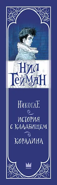 Комплект "Нил Гейман с иллюстрациями Криса Риддела" - фото 15
