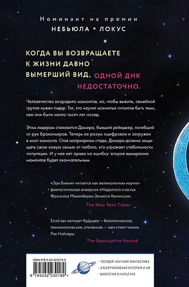 Эра Бивня - фото 2