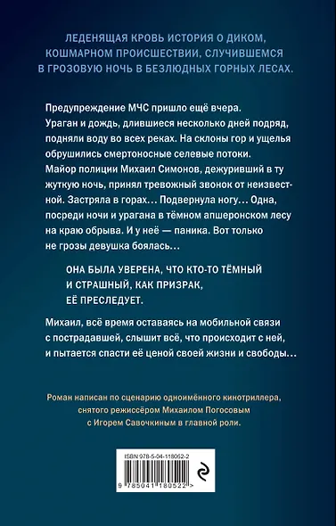 Приговоренный - фото 2