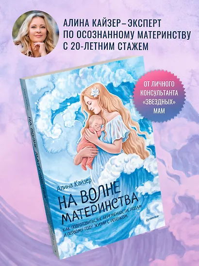 На волне материнства. Как подготовиться к беременности, родам и первому году жизни с ребенком - фото 3