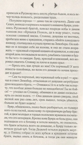 Лесная невеста - фото 4