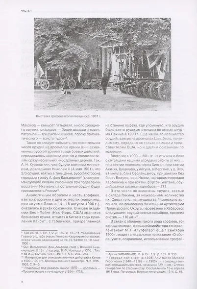 Трофейная комиссия Главного артиллерийского управления в Маньчжурии и Китае в 1901-1903 гг. Фотографии и документы - фото 5