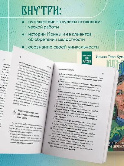В мире с собой. Как заполнить внутреннюю пустоту и обрести целостность - фото 6