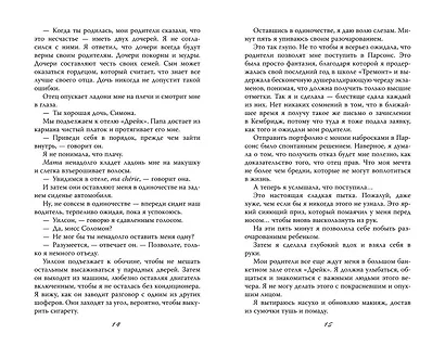 Израненное сердце (#4) - фото 11