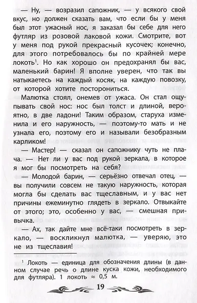 Карлик Нос: сказки - фото 12