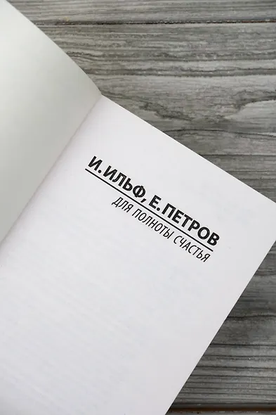 Для полноты счастья - фото 7