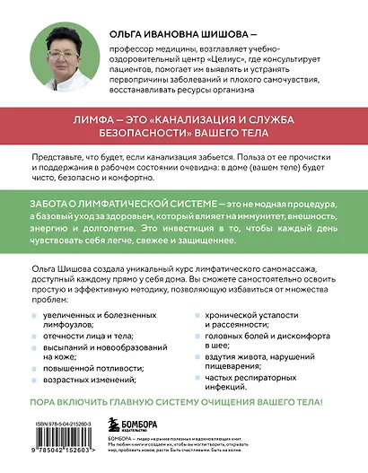 Лимфатический самомассаж. Практики, которые избавят вас от отечности, чувства тяжести и нормализуют пищеварение - фото 2