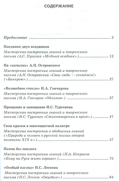 Учебник литературы — помощник в творчестве. Мастерские по литературе с использованием учебника С.А. Зинина, В.И. Сахарова «Литература. 10 класс» - фото 2
