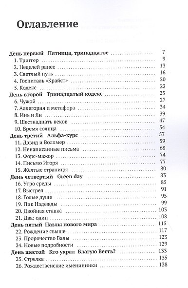 Время Солнца - фото 2