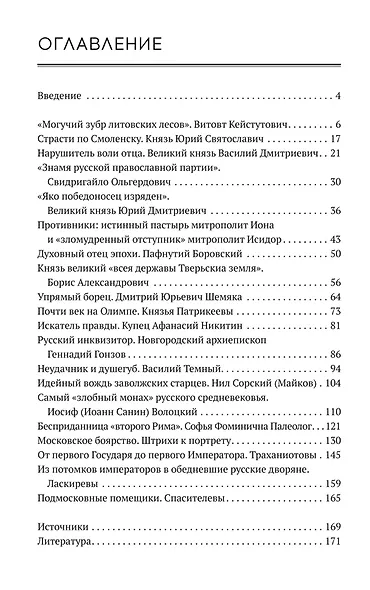 "Из мрази в князи". Судьбы и интриги забытого века - фото 2