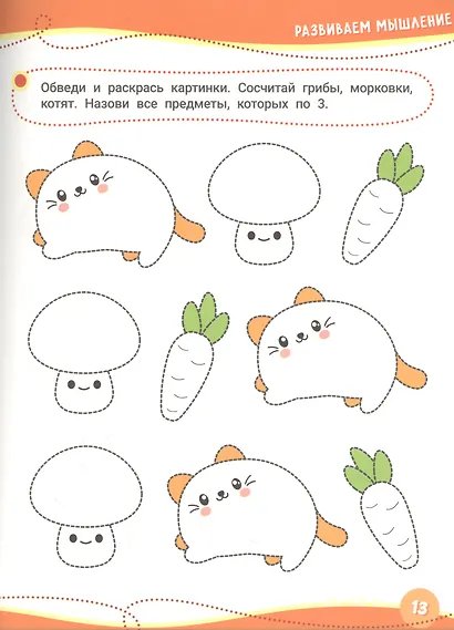 Годовой курс развивающих занятий. Для детей 2-3 лет - фото 4